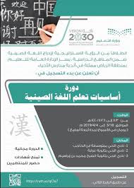 إطلاق دورات لتعليم اللغة الصينية بالرياض صحيفة صدى الالكترونية