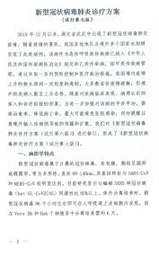 Search for text in self post contents. ç¬¬ä¸ƒç‰ˆæ¥å•¦ä¸¨æ–°åž‹å† çŠ¶ç—…æ¯'è‚ºç‚Žè¯Šç–—æ–¹æ¡ˆ è¯•è¡Œç¬¬ä¸ƒç‰ˆ å­¦æ ¡å…¬å'Š