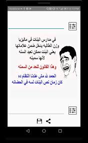 احلى صور نكت مضحكة جدا For Android Apk Download