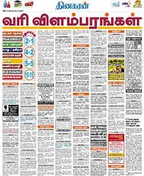 DINAKARAN CLASSIFIED ADS BOOKING ONLINE