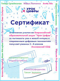 «урок цифры» — это возможность получить знания от ведущих технологических компаний: Informatika I Matematika V Akimovskoj Shkole Nizhnegorskogo Rajona Urok Cifry Podvodim Itogi