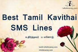 Best 30 Tamil Kavithai Sms Lines Tamil Kavithaigal