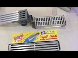 اجمل مجاري تصريف مياه مصانع السعودية مزايا للألمنيوم Youtube