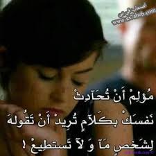 صور كلمات معباره عن الحزن 2013 صور مكتوب عليها خواطر 2014 صورالي كل قلب حزين funny quotes words arabic words