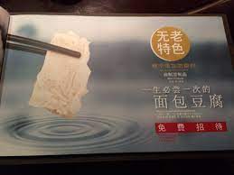 What exactly does 吃豆腐 mean, and where does this expression 不要吃我豆腐 is telling someone not to take advantage of me, but specifically in a sexual way, as in inappropriate touches etc. ä¸­åœ‹ ä¸Šæµ· æƒ³å¿µå°å¼éº»è¾£ ç„¡è€é‹ U Blog
