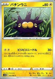 ポケモンカードゲーム s6k 075/070 sr スーパーレア 超タイプ 通常版 075 こくばバドレックスv 【中古】【sランク】. ãƒã‚±ãƒ¢ãƒ³ã‚«ãƒ¼ãƒ‰ã‚²ãƒ¼ãƒ å‰£ç›¾ S1w ã‚½ãƒ¼ãƒ‰ ãƒãƒãƒ³ã‚¦ãƒ‹ C ãƒã‚±ã‚« ã‚½ãƒ¼ãƒ‰ ã‚·ãƒ¼ãƒ«ãƒ‰ é›· ãŸã­ãƒã‚±ãƒ¢ãƒ³ ã®é€šè²©ã¯au Pay ãƒžãƒ¼ã‚±ãƒƒãƒˆ ã‚«ãƒ¼ãƒ‰ ãƒŸãƒ¥ãƒ¼ã‚¸ã‚¢ãƒ 