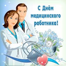 Скачать бесплатно гифки с днём медика, красивые gif картинки для врачей. Krasivye Kartinki S Dnem Medika 21 Iyunya 2020 Goda Mercayushie Kartinki Otkrytki