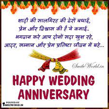 Beautiful collection of sms in hindi. Happy Marriage Anniversary Wishes In Hindi Smileworld