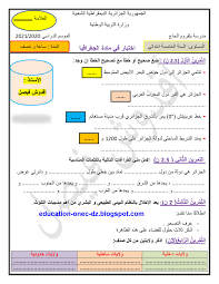 التدرج السنوي للسنة الخامسة إبتدائي الجيل الثاني للموسم الدراسي الجديد. Ø§Ù„Ø§Ù…ØªØ­Ø§Ù† Ø§Ù„Ø§ÙˆÙ„ ÙÙŠ Ù…Ø§Ø¯Ø© Ø§Ù„Ø¬ØºØ±Ø§ÙÙŠØ§ Ù„Ù„Ø³Ù†Ø© Ø§Ù„Ø®Ø§Ù…Ø³Ø© Ø§Ø¨ØªØ¯Ø§Ø¦ÙŠ Ø§Ù„Ø¬ÙŠÙ„ Ø§Ù„Ø«Ø§Ù†ÙŠ 2020 2021 Cheap Shopping