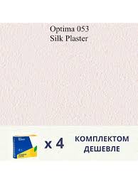 Жидкие обои  Обои  Оптима 053  Декоративная штукатурка Silk Plaster  140916353 купить за 4 590 ₽ в интернет-магазине Wildberries