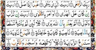 Read the complete urdu translation of surah waqiah. Surah Al Waqiah Rumi