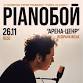 Pianoboy event image