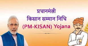 प्रधानमंत्री किसान सम्मान निधि योजना, pm kisan samman yojana 8th installment, इस तारीख. à¤ª à¤à¤® à¤• à¤¸ à¤¨ à¤¸à¤® à¤® à¤¨ à¤¨ à¤§ à¤¯ à¤œà¤¨ à¤…à¤—à¤° à¤– à¤¤ à¤® à¤¨à¤¹ à¤† à¤°à¤¹ à¤¹ à¤ª à¤¸ à¤¤ à¤¡ à¤Ÿ à¤® à¤à¤¸ à¤•à¤° à¤¬à¤¦à¤² à¤µ Pm Kisan Samman Nidhi Yojana Money Not Coming In Account Then Change