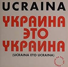 Ca taram de frontiera intre est si vest, ucraina a fost vulnerabila la invazii straine, care uneori au imbogatit cultura tarii, insa alte ori au. Ucraina Eto Ucraina Amazon De Musik
