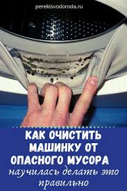 как вывести черную краску с волос в домашних условиях Kak Ochistit Mashinku Ot Opasnogo Musora Effekt Vpechatlyaet Stala Delat Tak Vsegda Uborka Vannoj Bytovye Sovety Uborka Doma Sovety