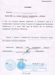 Kak Grazhdaninu Uzbekistana Poluchit Rossijskoe Grazhdanstvo Razresheno Li Dvojnoe Vossoedinenie Semi I Drugie Osnovaniya V Kakih Sluchayah Dejstvuet Zapret Na Vezd I Prochee