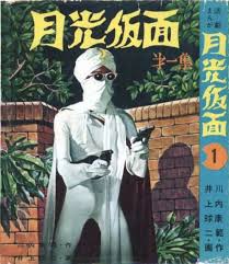 midnight mask 月光仮面 gekkō kamen japanese pop culture retro graphics illustration