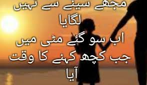 Friendship quotes in urdu poetry friendship daughter quotes relationship quotes favorite quotes abayas feelings sad rose. Father Death Quotes Urdu Father