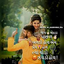 Pin By Bhavinpandya On Gujarati Love Quotes For Wife Gujarati Quotes Love Quotes