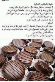 وصفات حلويات بالصور والمقادير arabic sweets recipes truffle cookies cooking recipes desserts
