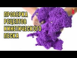 трум трум трум трум трум трум трум трум трум трум Kineticheskij Pesok Svoimi Rukami Ot Trum Trum Proverka Receptov Youtube Idei Podarkov Ruki Pesok