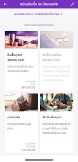 Check spelling or type a new query. à¸ªà¸¡ à¸„à¸£à¸ª à¸™à¹€à¸Š à¸­à¸ª à¸§à¸™à¸š à¸„à¸„à¸¥ Scb Speedy Loan Pantip