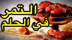 Check spelling or type a new query. ØªÙØ³ÙŠØ± Ø­Ù„Ù… Ø§Ù„ØªÙ…Ø± ÙÙŠ Ø§Ù„Ù…Ù†Ø§Ù… Ùˆ Ø£ÙƒÙ„Ù‡ Ù„Ù„Ø¹Ø²Ø¨Ø§Ø¡ Ùˆ Ø§Ù„Ø´Ø§Ø¨ Ùˆ Ø§Ù„Ù…ØªØ²ÙˆØ¬Ø© Ùˆ Ø§Ù„Ù…Ø·Ù„Ù‚Ø© Ùˆ Ø§Ù„Ø£Ø±Ù…Ù„Ø© ØªÙØ³ÙŠØ± Ø§Ù„Ø­Ø¬ Ø¹Ø¨Ø¯Ø§Ù„Ù„Ù‡ Youtube