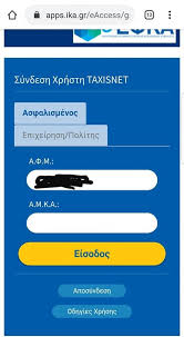 Taxisnet τι είναι το taxisnet με ποιο τρόπο κάνουμε εγγραφή στο taxisnet (εφορία, κωδικοί) πώς εισερχόμαστε στο ηλεκτρονικό. Dwrean Xwris Kamia Syndromh Einai Ipa Alexandroupolis Facebook