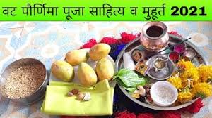 Hope this will help everyone who according to hindu scriptures, list of pooja materials/ puja samagri are required to perform any ritual, festival, and any other religious ceremonies. Free Vat Purnima Puja Vidhi In Marathi Watch Online Khatrimaza