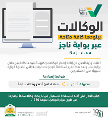 الدخول لخدمة تصديق عقد نكاح التي تقدمها بوابة ناجز الإلكترونية. ÙˆØ²Ø§Ø±Ø© Ø§Ù„Ø¹Ø¯Ù„ ØªØ¹Ù„Ù† Ø¥ØªØ§Ø­Ø© Ø¥ØµØ¯Ø§Ø± Ø§Ù„ÙˆÙƒØ§Ù„Ø§Øª Ø¨Ø¬Ù…ÙŠØ¹ Ø£Ù†ÙˆØ§Ø¹Ù‡Ø§ Ø¹Ù† Ø¨ Ø¹Ø¯