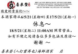 Бойня в нанкине / hei tai yang: Hee Lai Ton Restaurant Pj Menu