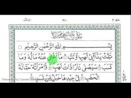 Tabbat yadaa abi lahabiu va tabb. Surah Tabbat Yada Quran Words