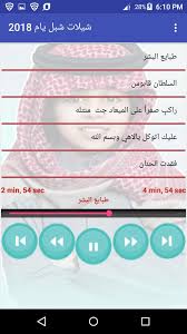 شيلات شبل يام 2018 بدون انترنت for android apk download