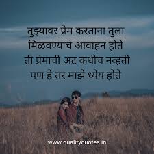 Best Marathi Quotes Status On Love In 2020 Marathi Love Quotes Quotes About Love And Relationships Love Quotes