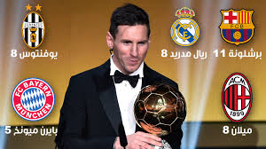بالون دور) وتعرف أيضاً بـجائزة لاعب العام في أوروبا، وهي جائزة سنوية مقدمة من طرف مجلة فرانس فوتبول تمنح. Ø¨Ø±Ø´Ù„ÙˆÙ†Ø© ÙˆÙ…ÙŠØ³ÙŠ Ø§Ù„Ø£ÙƒØ«Ø± ØªØªÙˆÙŠØ¬Ø§ Ø¨Ø¬Ø§Ø¦Ø²Ø© Ø§Ù„ÙƒØ±Ø© Ø§Ù„Ø°Ù‡Ø¨ÙŠØ© ÙÙŠ Ø§Ù„Ø¹Ø§Ù„Ù…