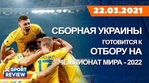 Сборная украины — одна из самых молодых футбольных держав современности, но у нее есть достижения, которые имеются далеко не у каждой команды. Sbornaya Ukrainy Po Futbolu Nachala Podgotovku K Matcham Otbora Na Chempionat Mira 2022 Xsportnews Youtube