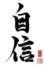Kanji Calligraphy Of Jishin Meaning Self Confidence Chinese Calligraphy Japanese Calligraphy Calligraphy