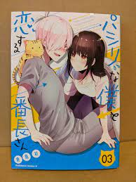 Pashiri na Boku to Koi Suru Banchou-san Vol. 3 NEW Kashima Ui Japanese  Manga | eBay
