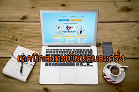 ลงทะเบียนได้กว่า 2.4 ล้านสิทธิ วันที่ 16 ธันวาคม 2563 เวลา 06.00 น. Fifnfadb0vjkzm