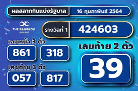 ตรวจหวย ตรวจสลากกินแบ่งรัฐบาล ตรวจลอตเตอรี่ 16 กุมภาพันธ์ 2564. 477evzbr Nrw7m