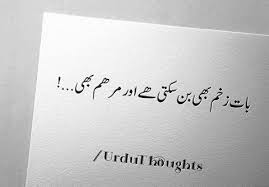 Marham Ki Zaroorat He Urdu Words Urdu Quotes Urdu Thoughts