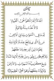 According to abu ummamah r.a, prophet muhammad s.a.w said: Recite Ayatul Kursi Full With Translation Arabic English Urdu Pdf Mp3 Quran Wazaif