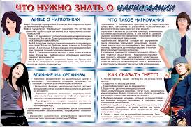 Nyandomskaya Centralnaya Rajonnaya Bolnica Borba S Narkotikami