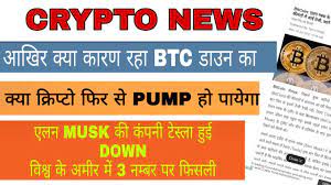 Thank you for watching this video 👍👍👍👍⬇️. Bitcoin News Today Hindi Crypto News Today Crypto Currency Up Jayegi Yaa Down Wazirx News Today Youtube