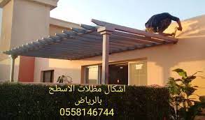 صور افضل مظلات للسطح بالرياض 0558146744 افكار تزيين اسعار تركيب مظلات برجولات الاسطح المنازل بالرياض مظلات وسواتر ظلال ا outdoor structures outdoor pergola