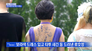 등에 타투 선보인 류호정 이런 거 하라고 국회의원 있다(종합). 6flsa221pulpxm