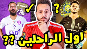 و المأخوذه من أحدايث رسولنا الكريم سيدنا وحبيبنا محمد عليه أفضل صلاة. Ù…Ø­Ù…Ø¯ Ø§Ù„Ø´Ù†Ø§ÙˆÙŠ Ø§Ù„ÙŠ Ø§Ù„Ù†ØµØ± Ø§Ù„Ø³Ø¹ÙˆØ¯ÙŠ Ùˆ Ø¹Ù„ÙŠ Ù…Ø¹Ù„ÙˆÙ„ Ø§Ù„ÙŠ Ø§Ù„Ø¹ÙŠÙ† Ø§Ù„Ù†Ø¬ÙˆÙ… Ø§ÙˆÙ„ Ø§Ù„Ø±Ø§Ø­Ù„ÙŠÙ† Ø¹Ù† Ø§Ù„Ø§Ù‡Ù„ÙŠ 2021 Ø§ÙŠÙ‡ Ø¨ÙŠØ­ØµÙ„ Youtube