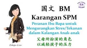Internet bukanlah sesuatu yang mudah dikawal programmingnya. å›½æ–‡ Bm Pt3 Spm Karangan Peranan Ibu Bapa Untuk Mengurangkan Stres Tekanan Dlm Kalangan Anak Anak Youtube