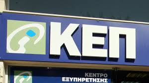 Το αιτήσεις ασεπ (ιδιωτικός φορέας) δημιουργήθηκε από μια ομάδα ιδιωτών έμπειρων ανθρώπων με πολυετή εμπειρία σε θέματα που αφορούν προκηρύξεις και με την πολυετή εμπειρία μας πάνω σε θέματα που αφορούν την διεκπεραίωση των αιτήσεων ασεπ σας παρέχουμε συμβουλές για την ορθή. Asep 3ekinoyn Oi Aithseis Gia 144 Monimes 8eseis Sta Kep