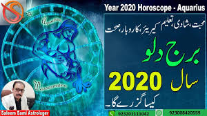 Sal 2020 Kaisa Guzray Ga Aquarius Year 2020 Horoscope Vedic Astrol Learn Astrology Horoscope Astrology